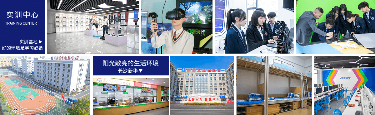 長沙新華電腦學院